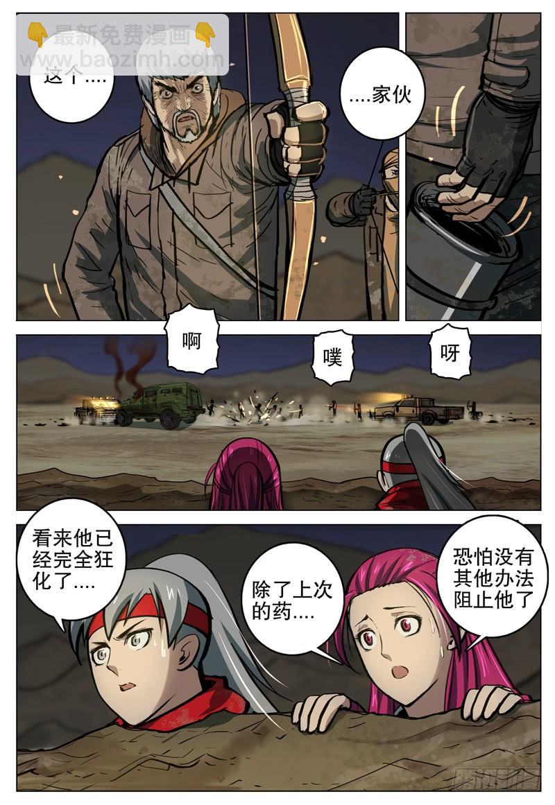 《极限之地》072 失控 第6页