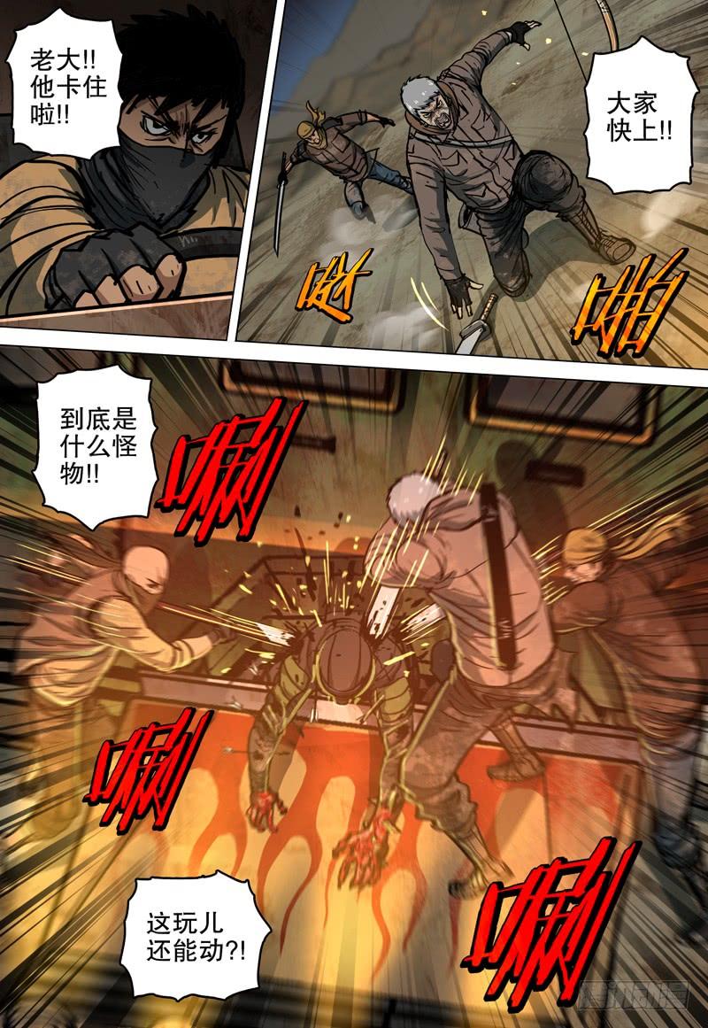 《极限之地》072 失控 第8页
