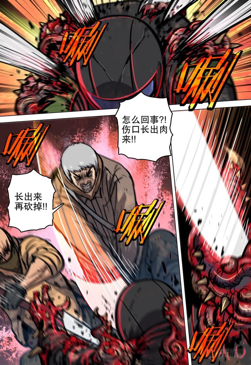 《极限之地》072 失控 第9页