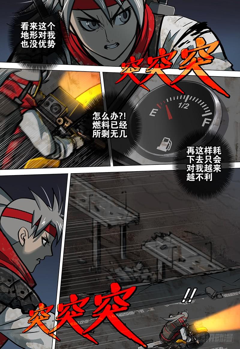 《极限之地》075 疾驰 第16页