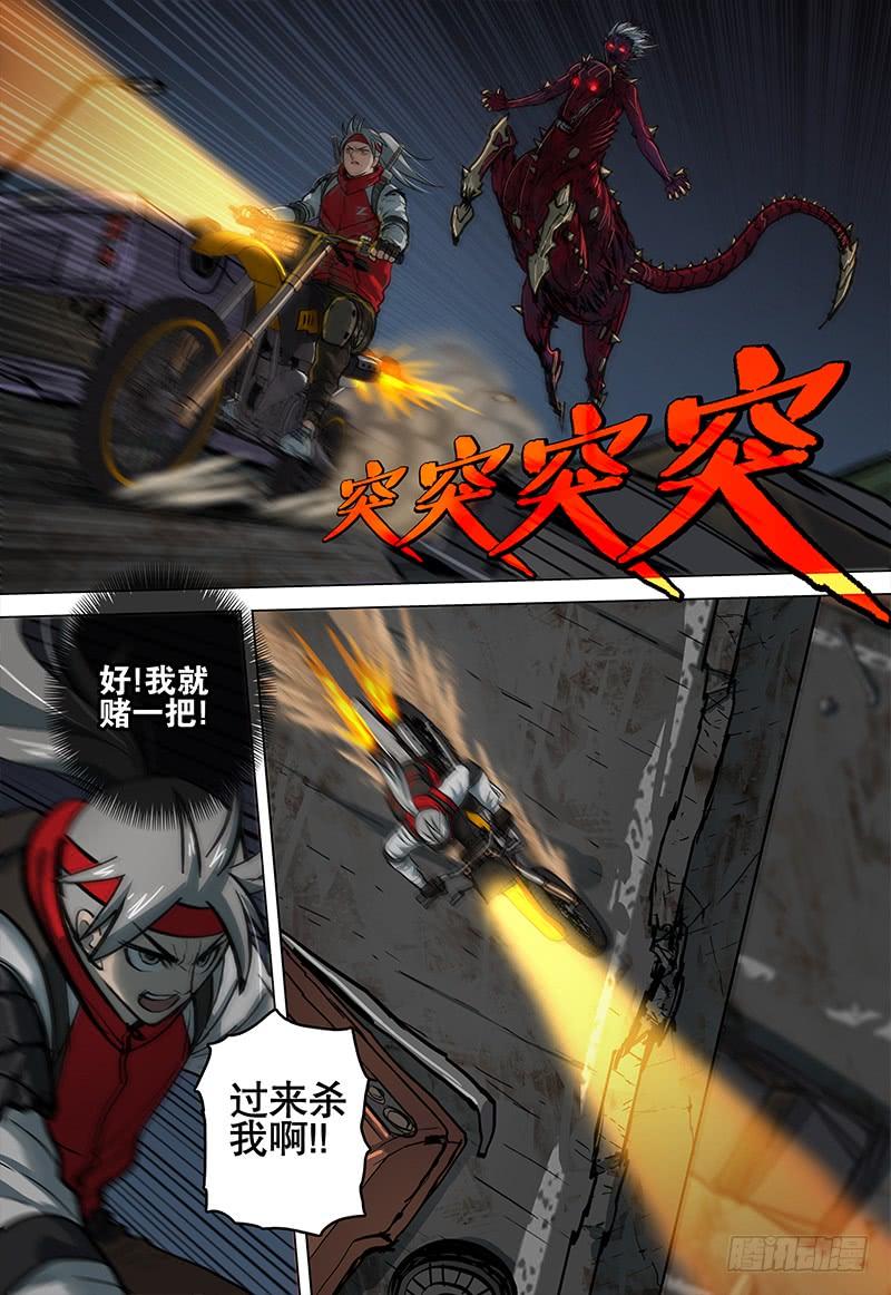 《极限之地》075 疾驰 第17页