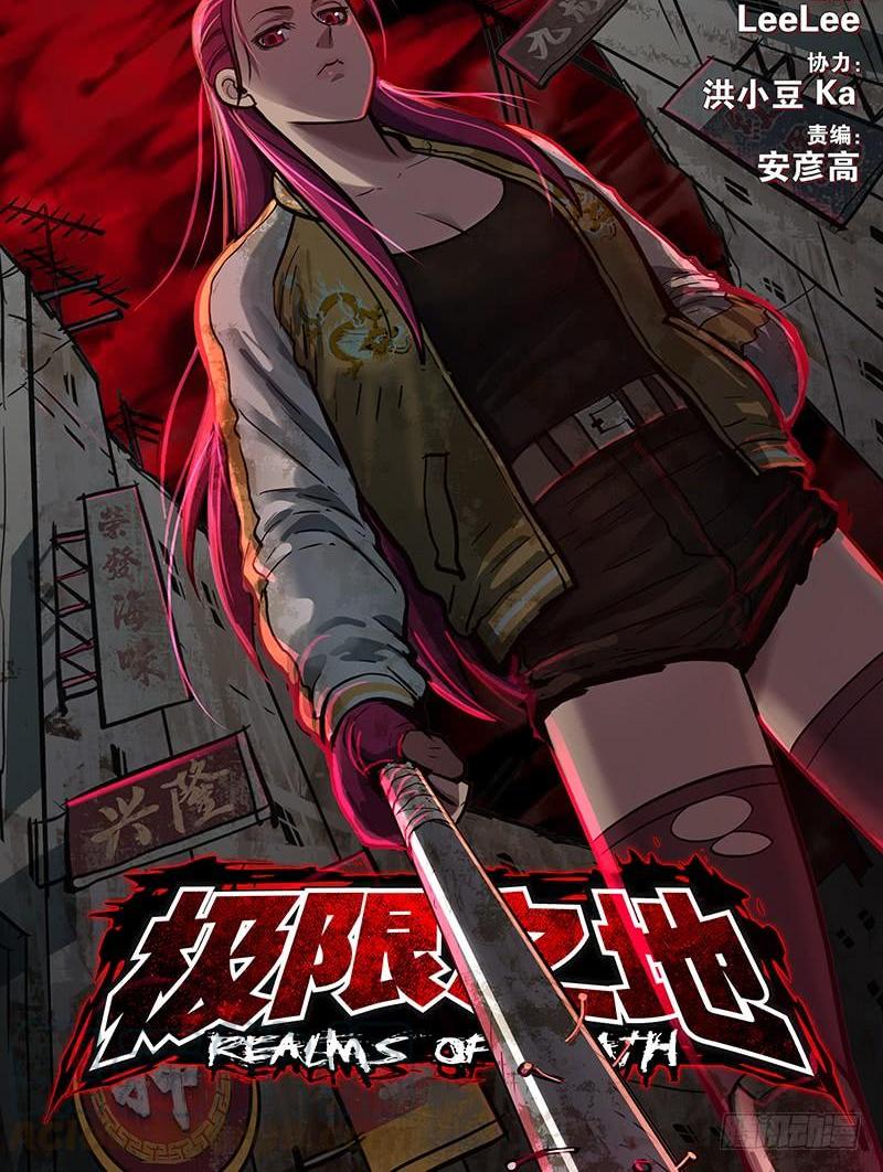 《极限之地》075 疾驰 第1页