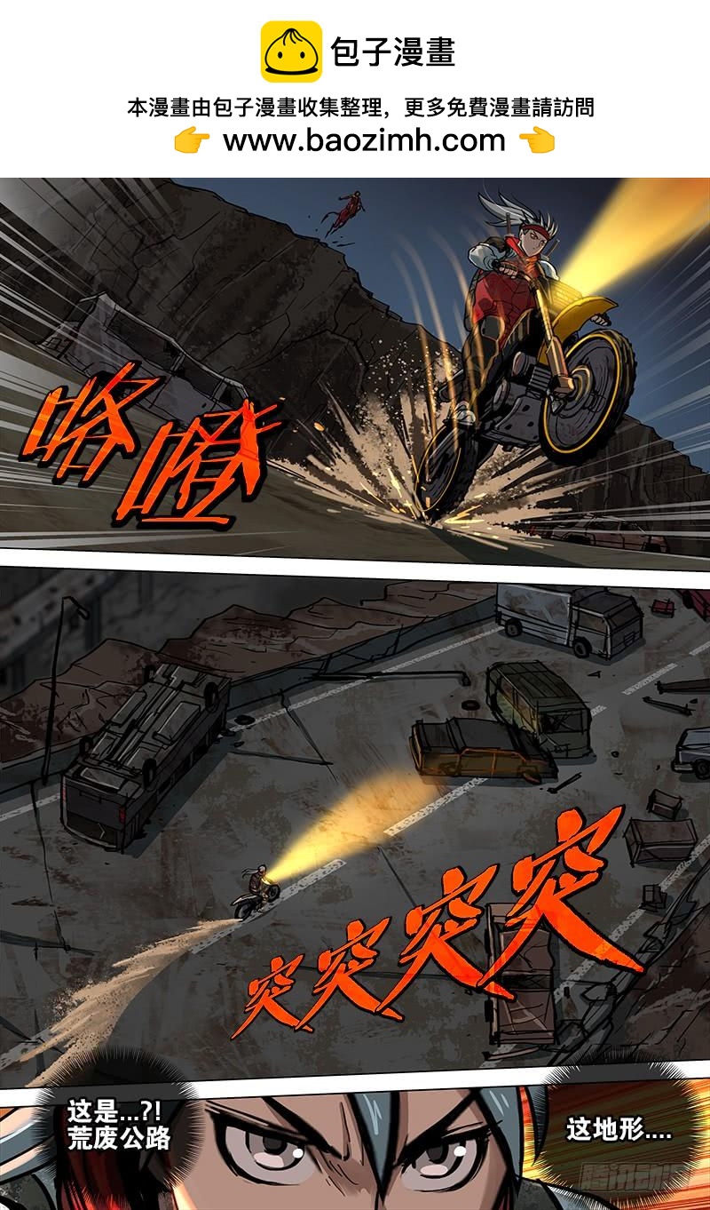 《极限之地》075 疾驰 第6页