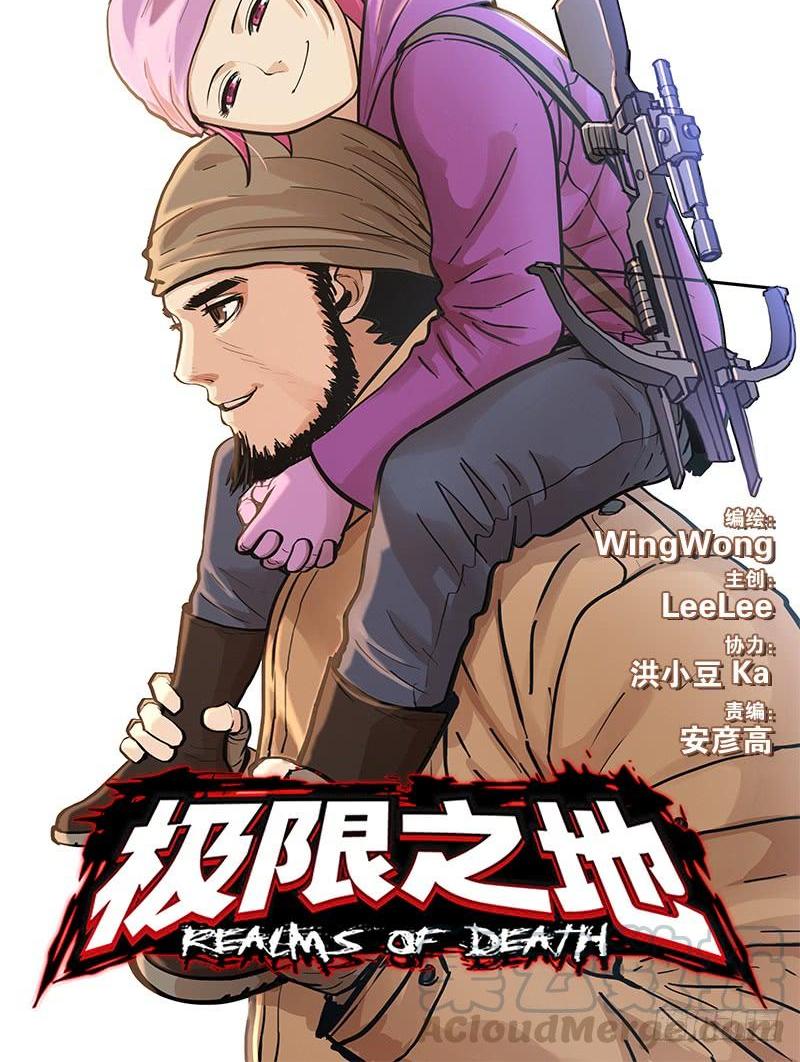 《极限之地》078 入侵 第1页