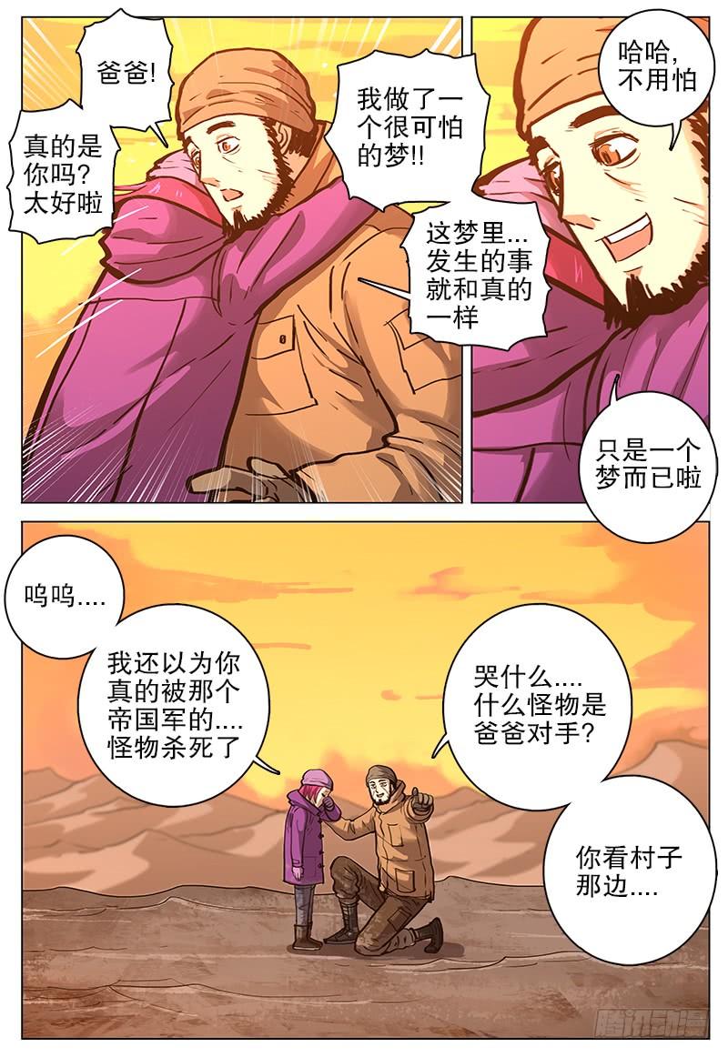 《极限之地》078 入侵 第3页