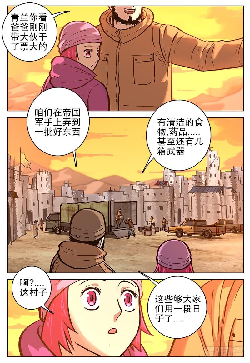 《极限之地》078 入侵 第4页