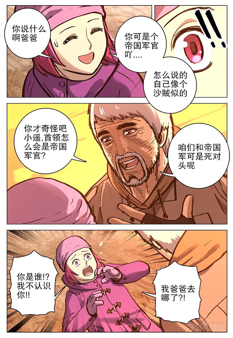 《极限之地》078 入侵 第5页