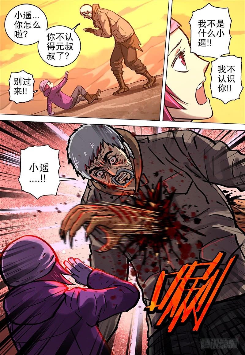《极限之地》078 入侵 第6页