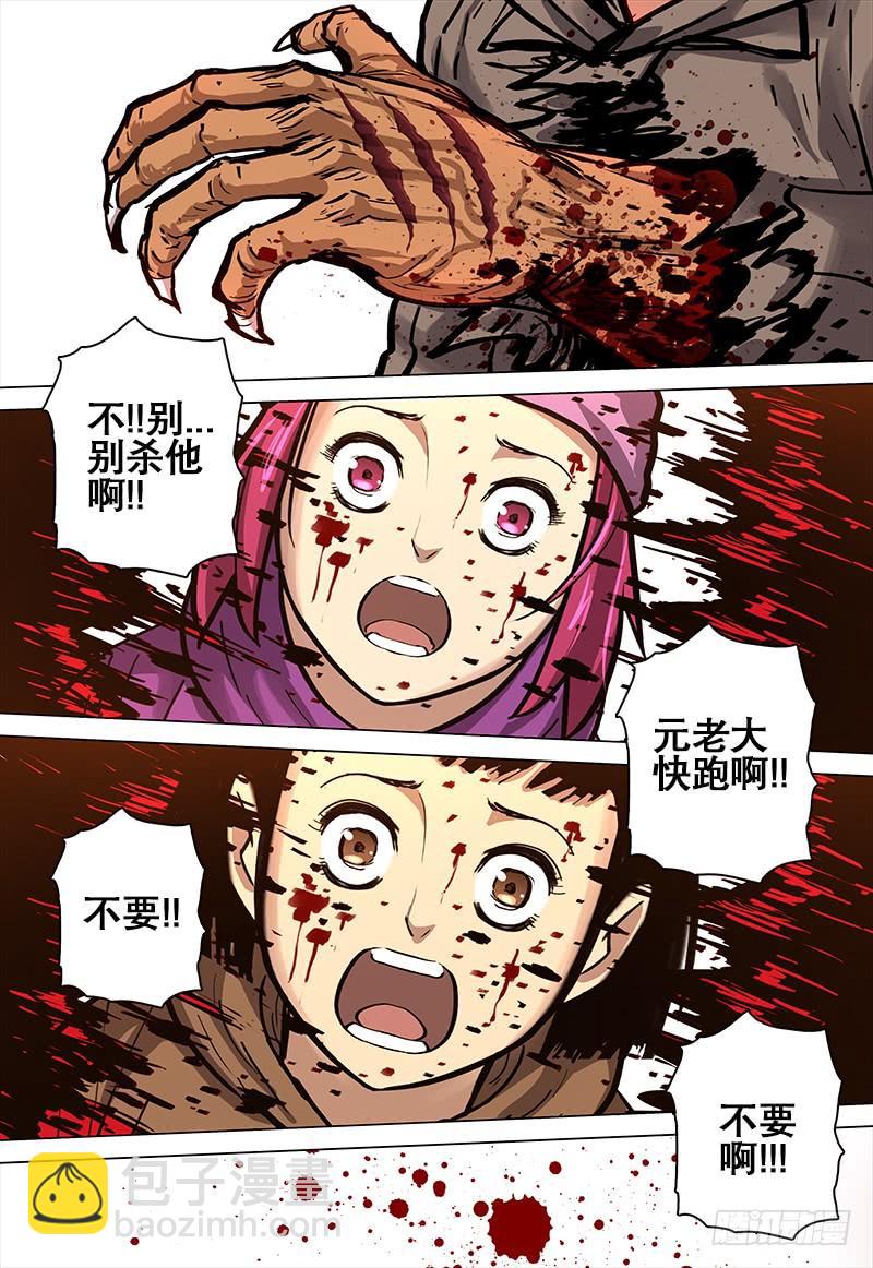 《极限之地》078 入侵 第7页