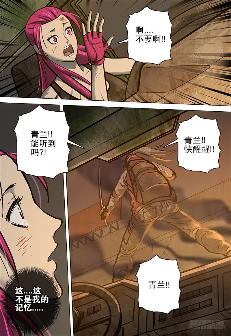 《极限之地》078 入侵 第8页