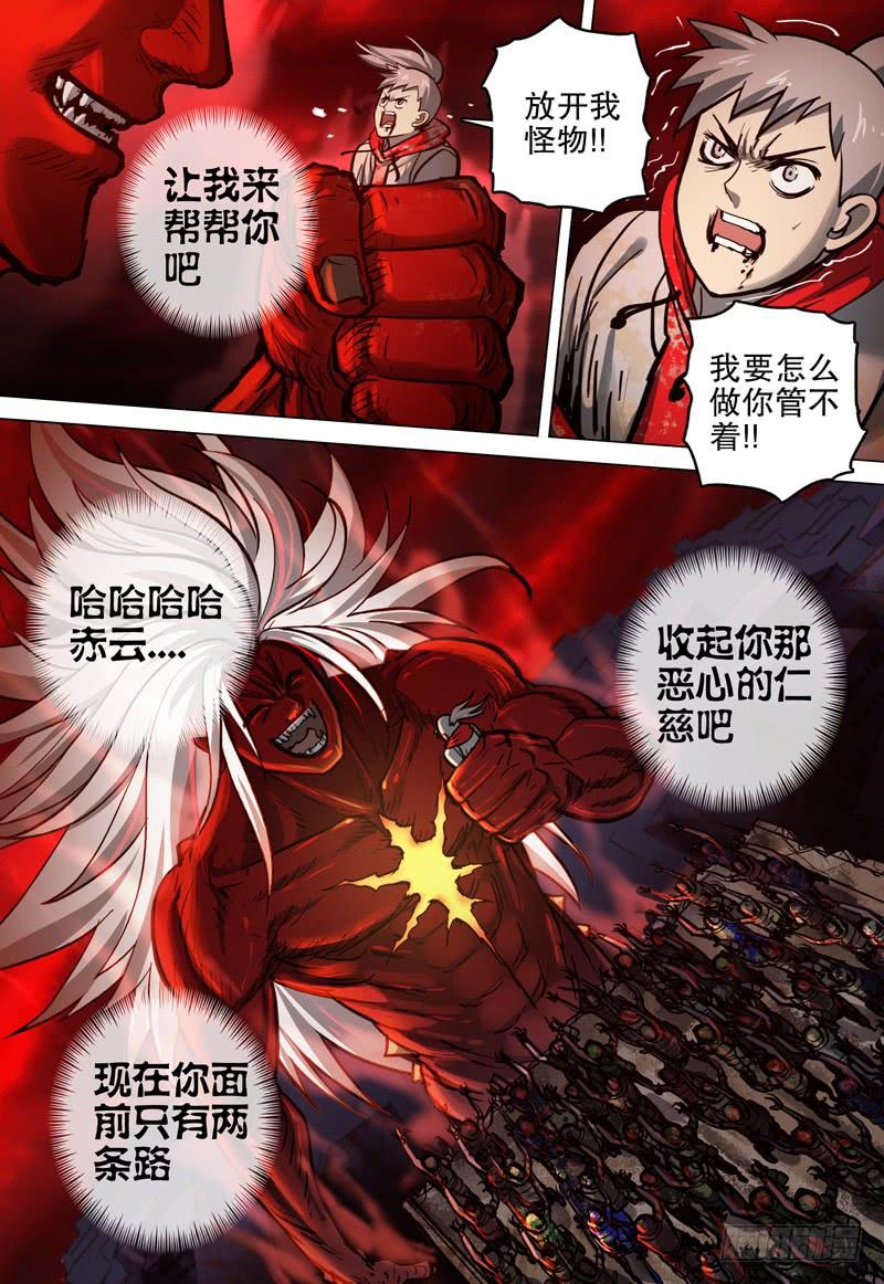 《极限之地》082 死域 第12页