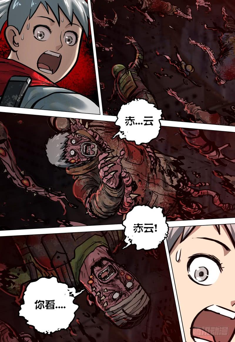 《极限之地》082 死域 第15页