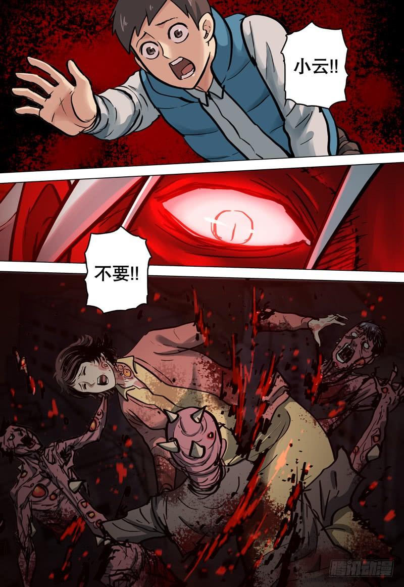《极限之地》082 死域 第16页