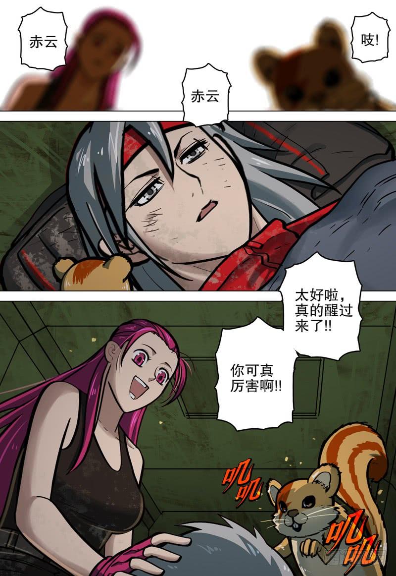 《极限之地》082 死域 第18页