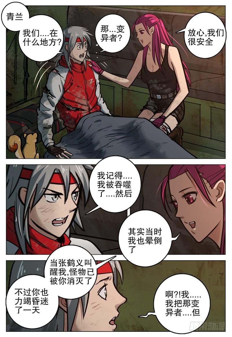《极限之地》082 死域 第19页