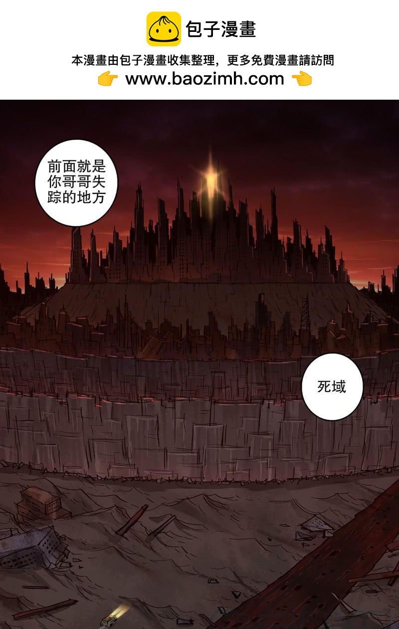 《极限之地》082 死域 第21页