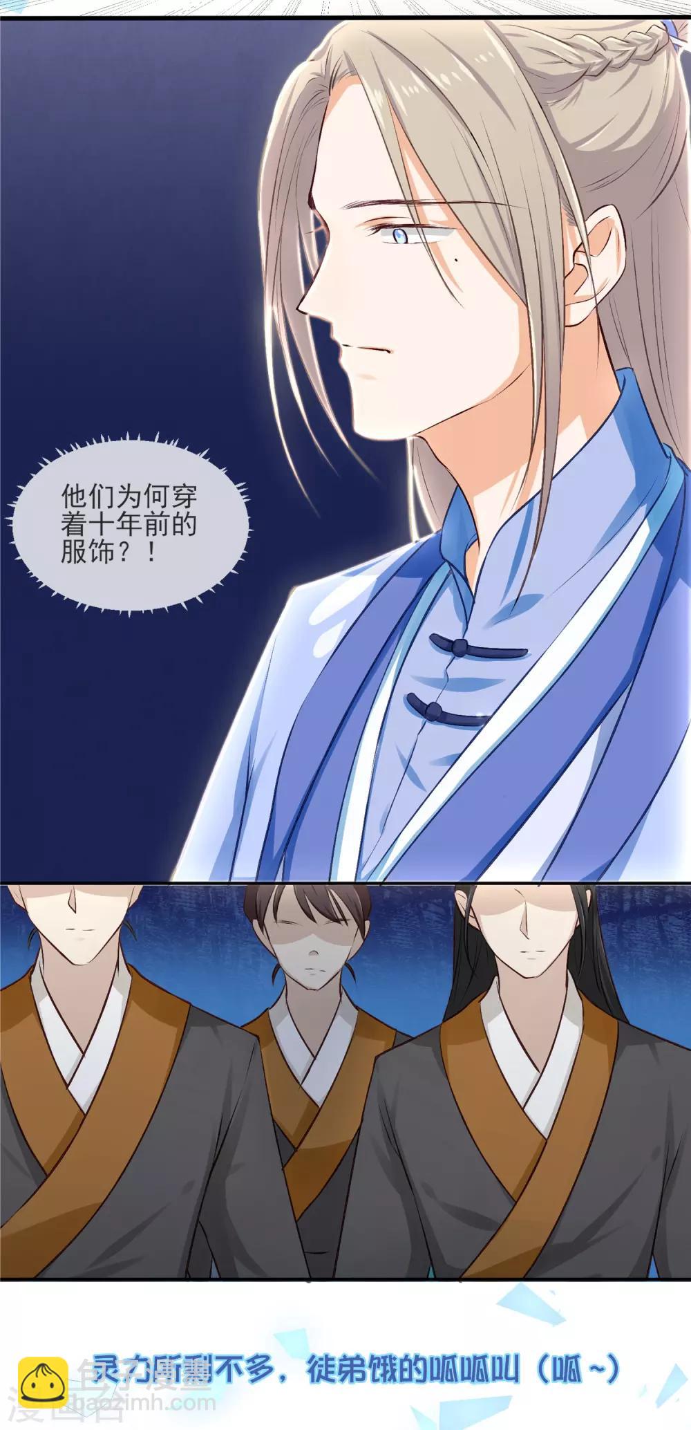 《孽徒请自重》预告 第2页
