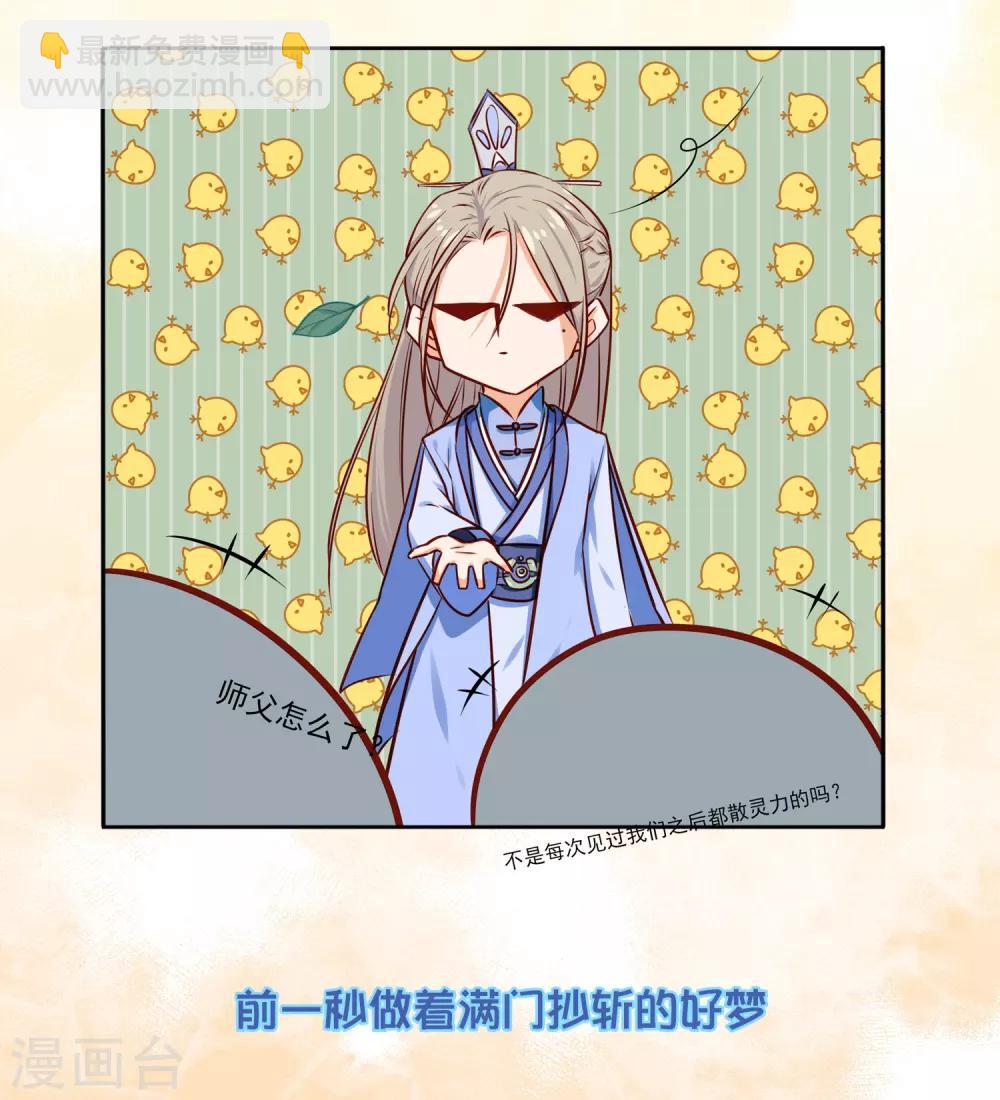 《孽徒请自重》预告 第3页