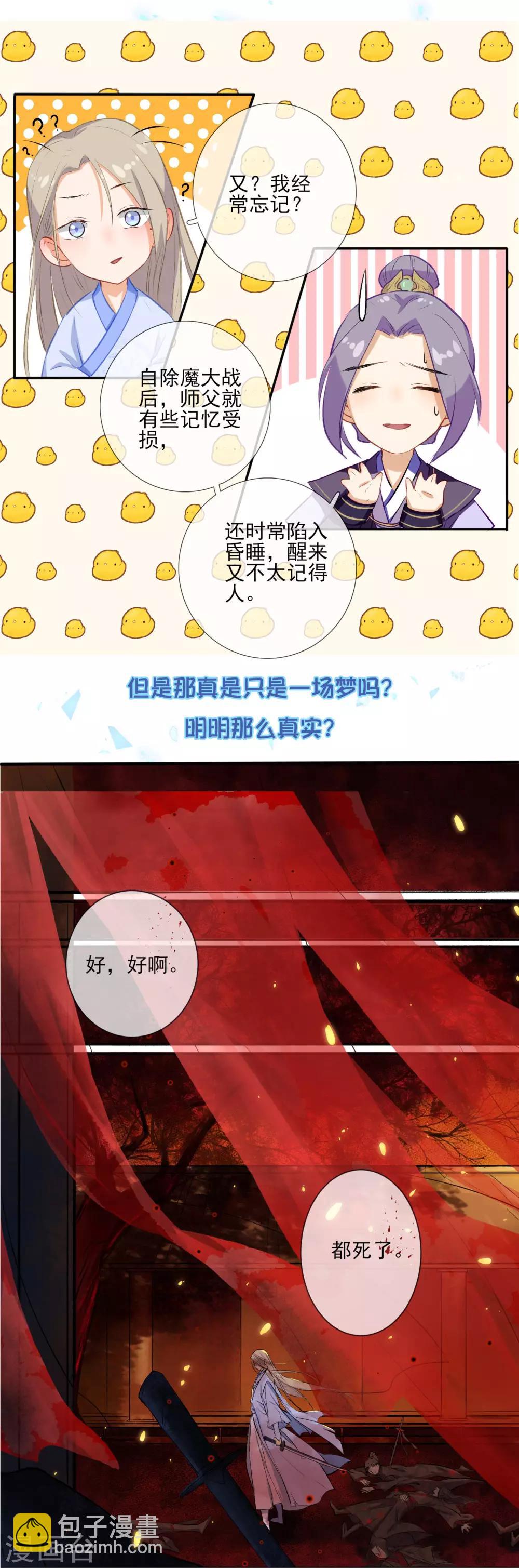 《孽徒请自重》预告 第5页