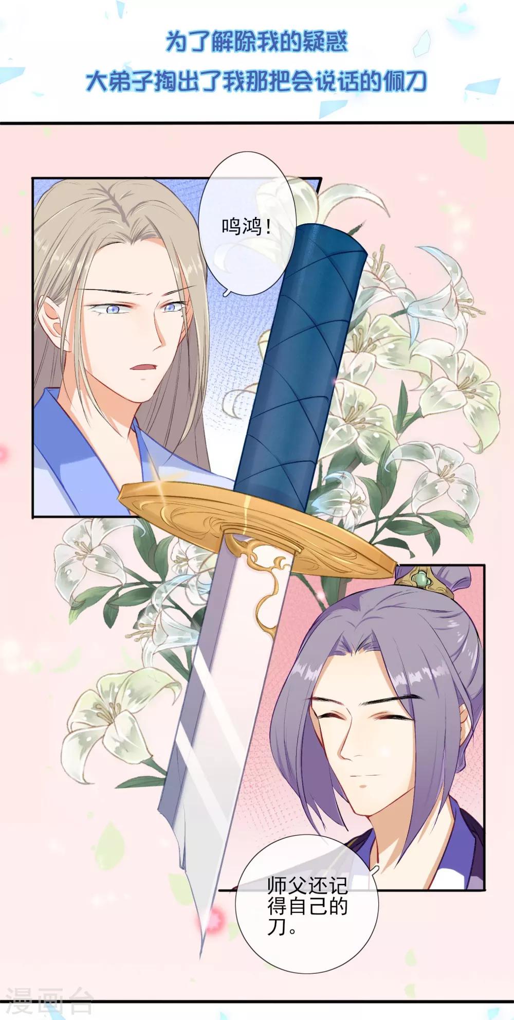 《孽徒请自重》预告 第6页