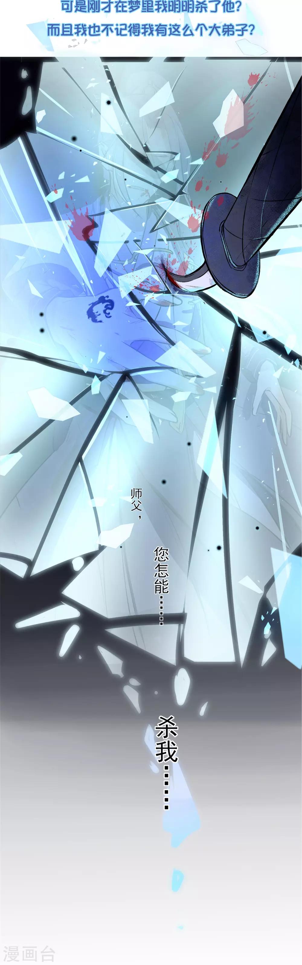 《孽徒请自重》预告 第8页