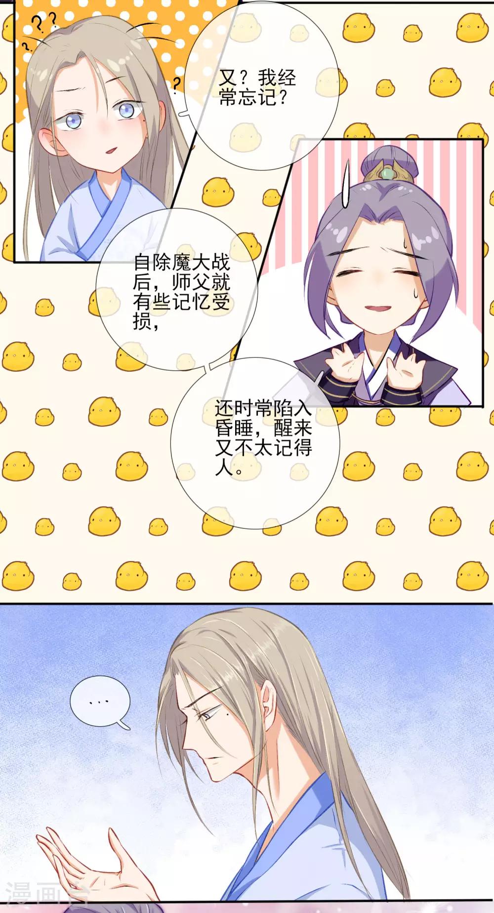 《孽徒请自重》第1话 再一次重新开始 第14页