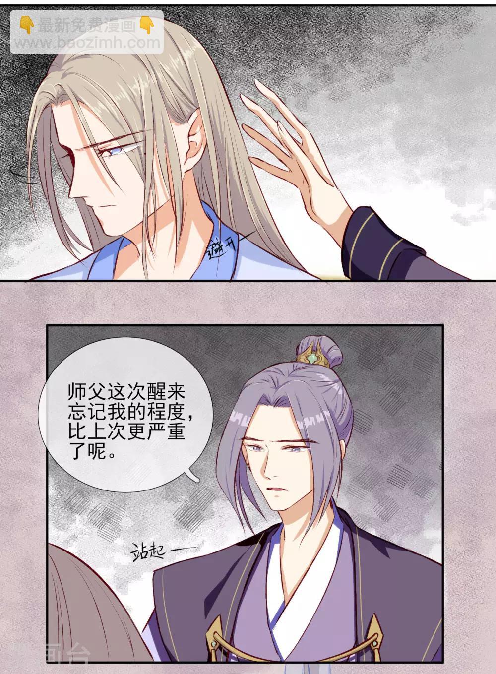 《孽徒请自重》第1话 再一次重新开始 第16页
