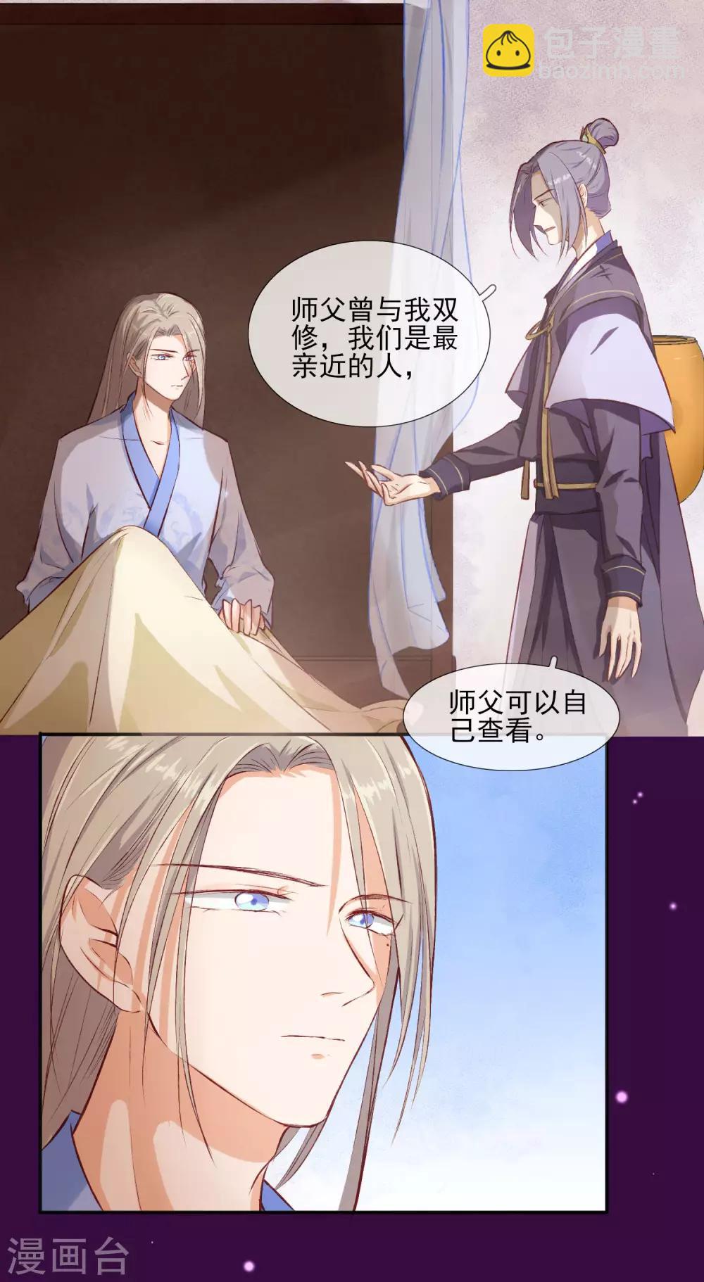 《孽徒请自重》第1话 再一次重新开始 第17页