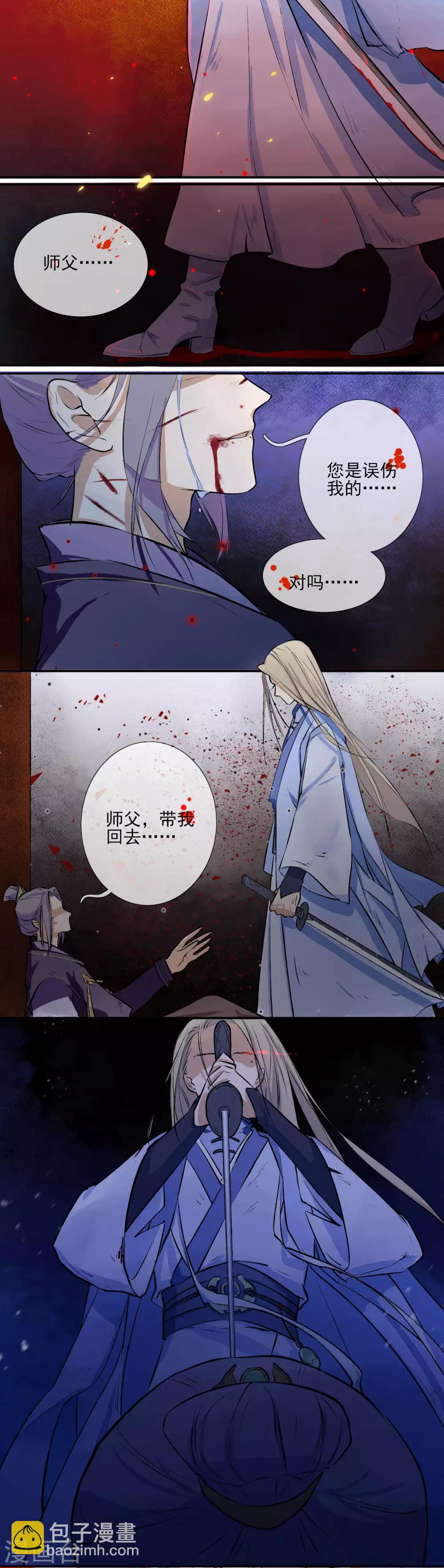 《孽徒请自重》第1话 再一次重新开始 第4页