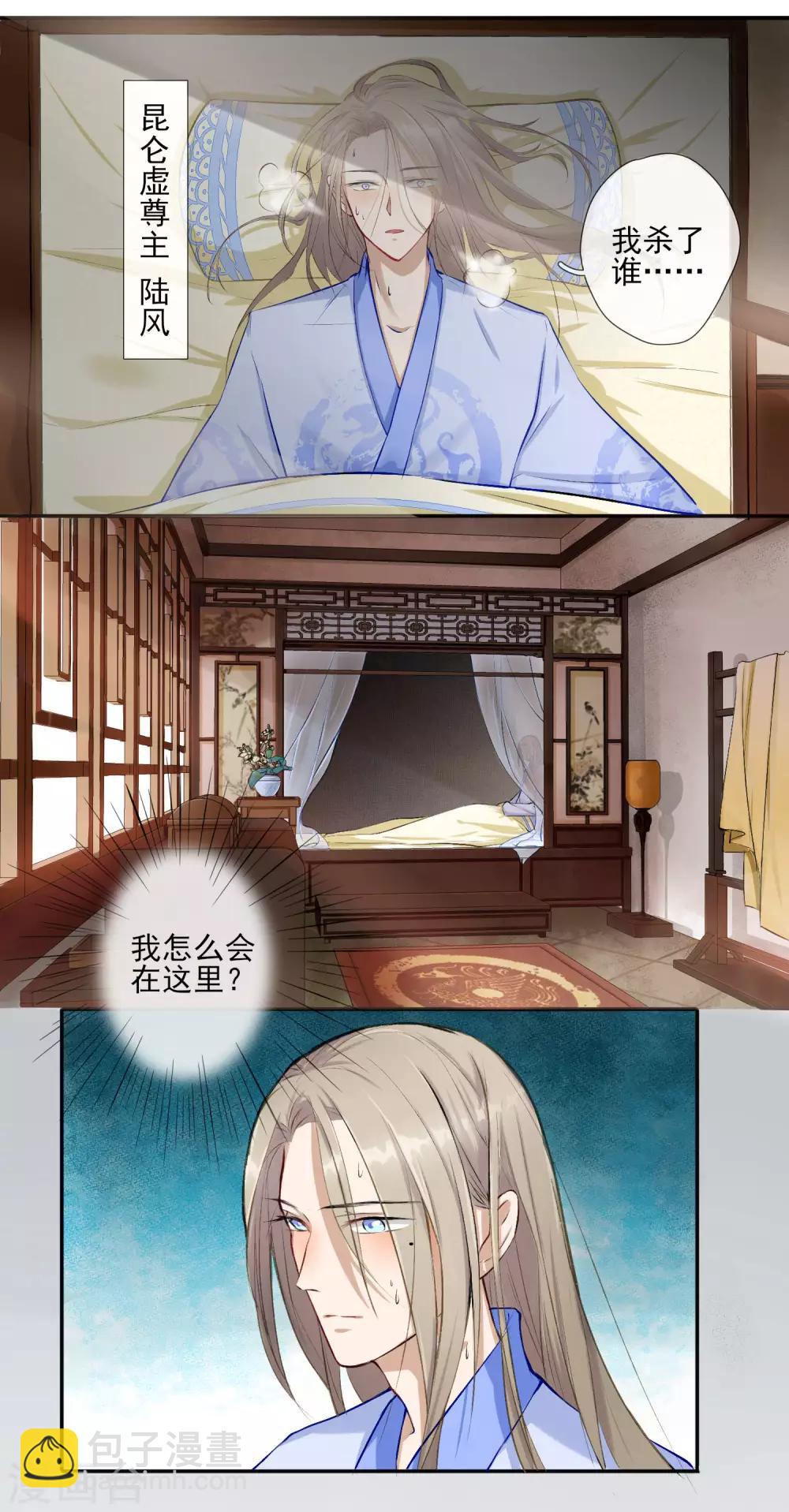 《孽徒请自重》第1话 再一次重新开始 第7页