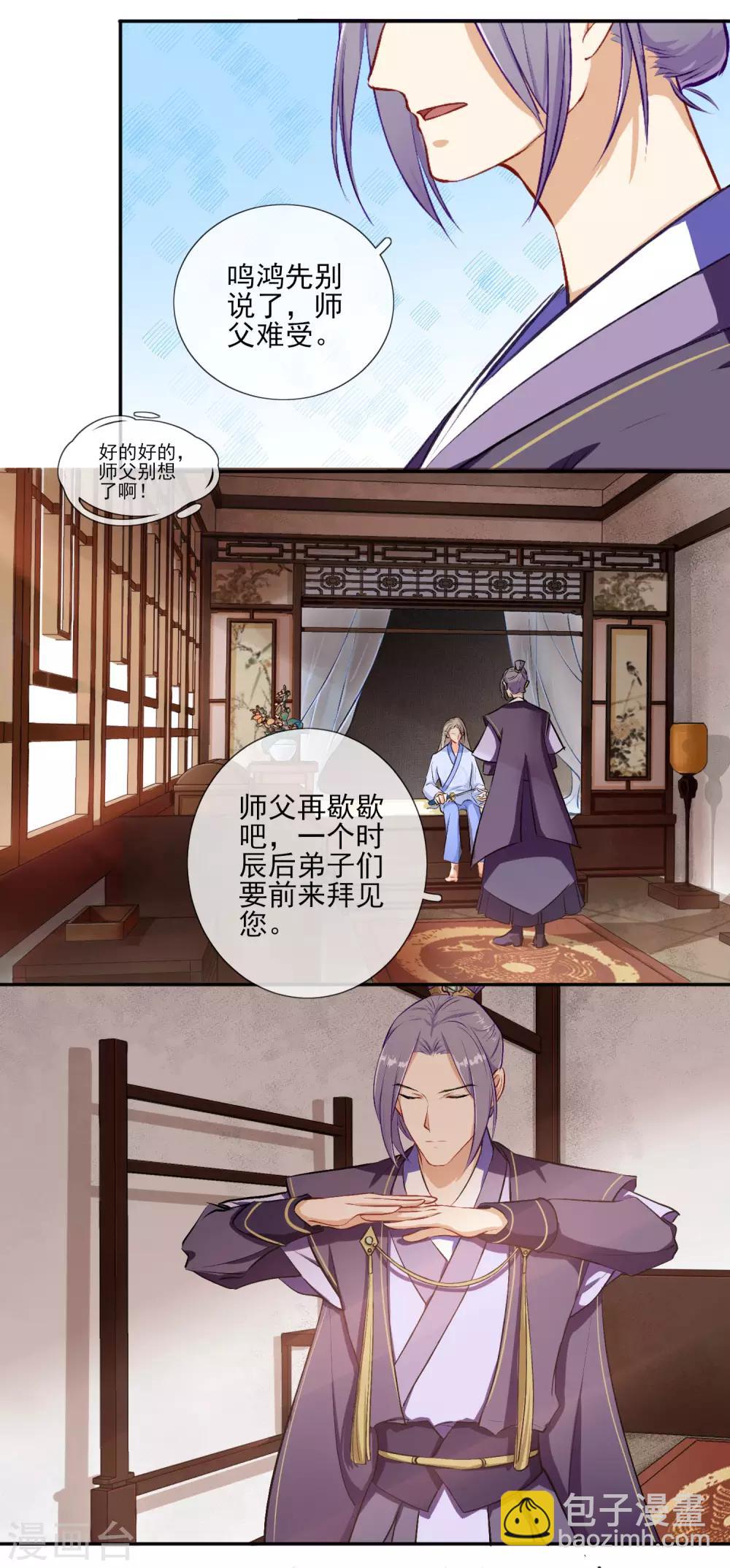 《孽徒请自重》第2话 这熟悉的感觉…… 第11页