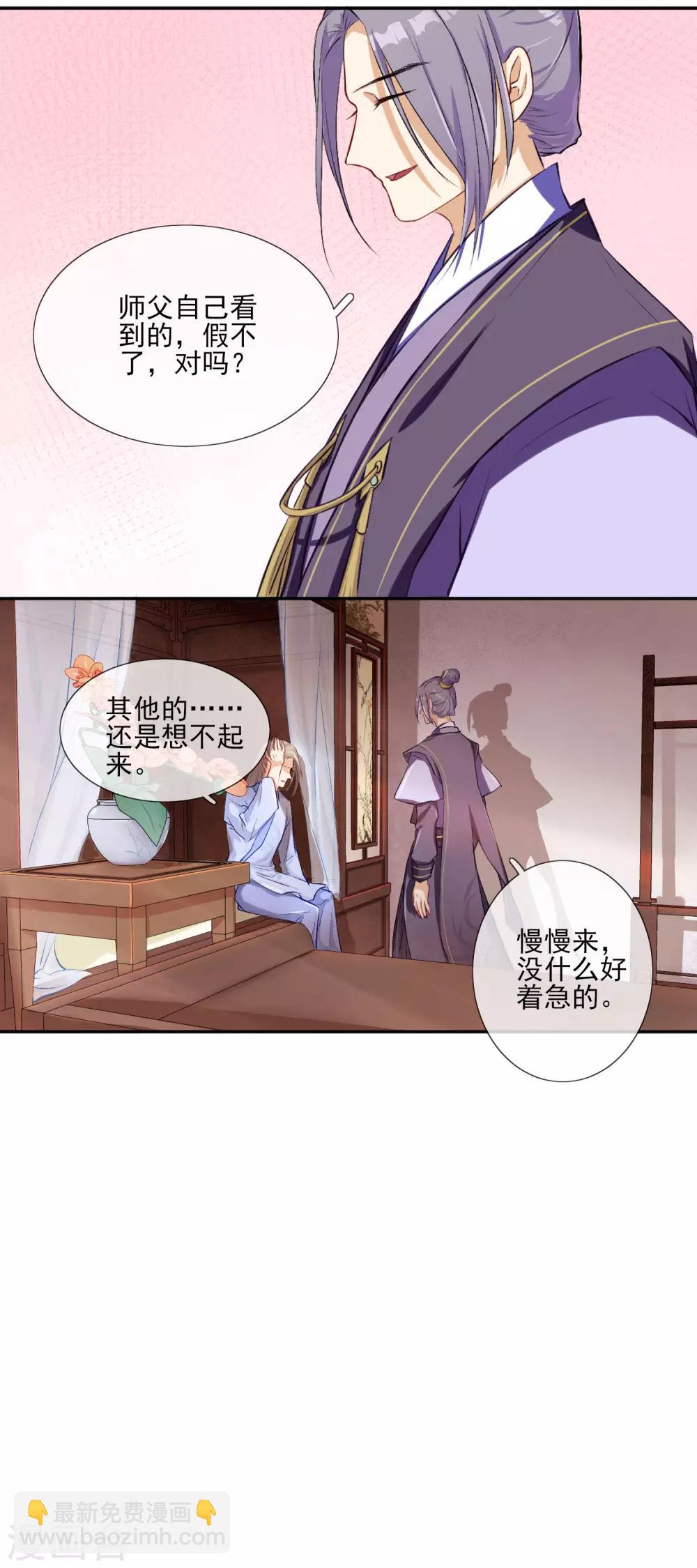 《孽徒请自重》第2话 这熟悉的感觉…… 第5页