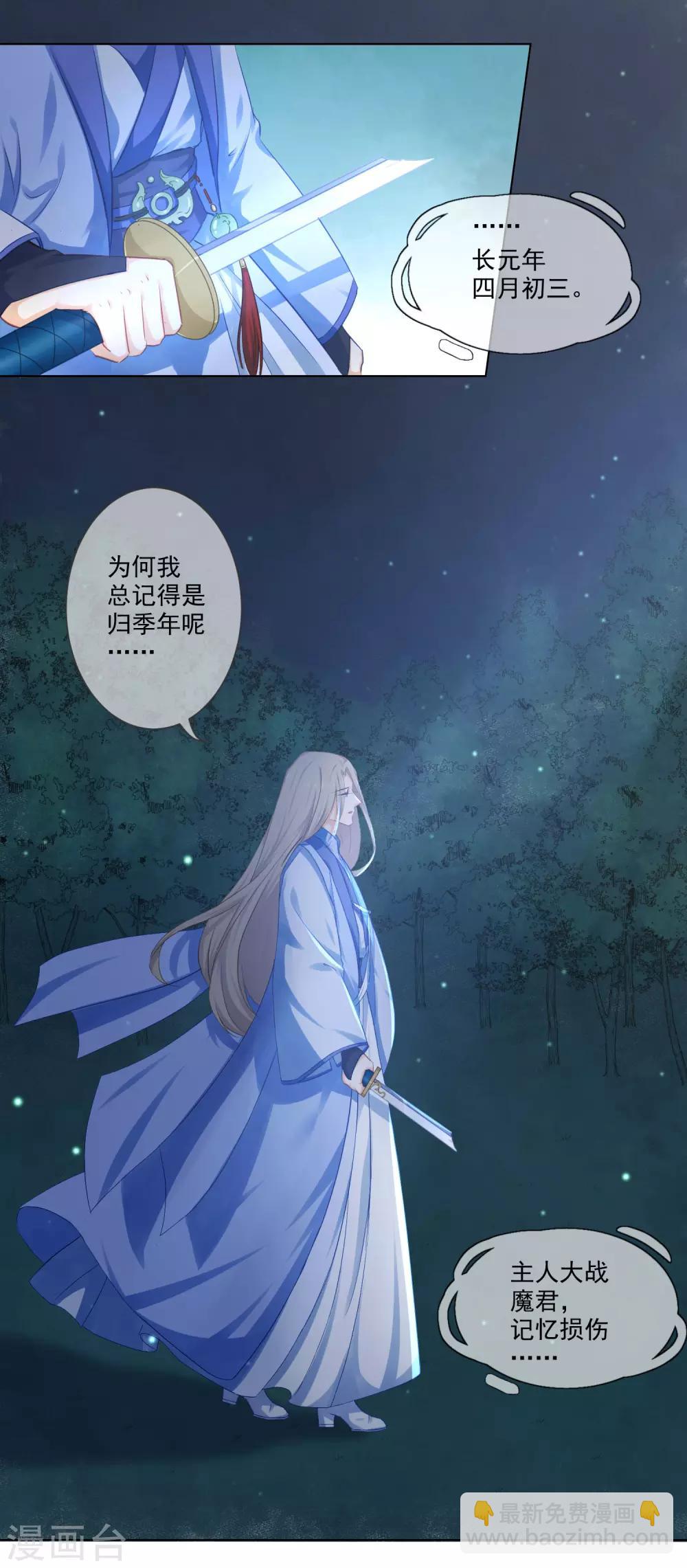 《孽徒请自重》第5话 主人！帮我！ 第13页