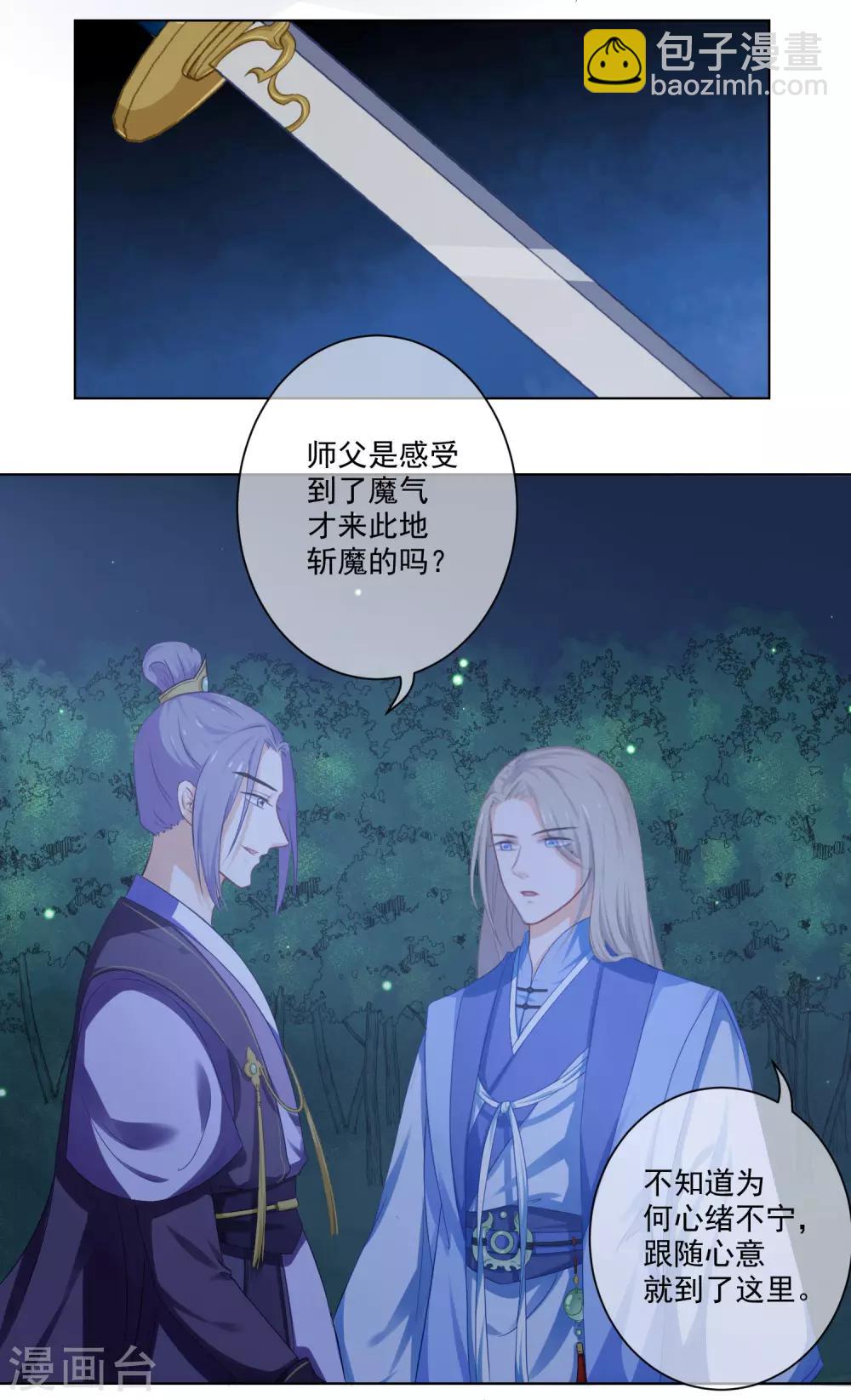 《孽徒请自重》第5话 主人！帮我！ 第20页