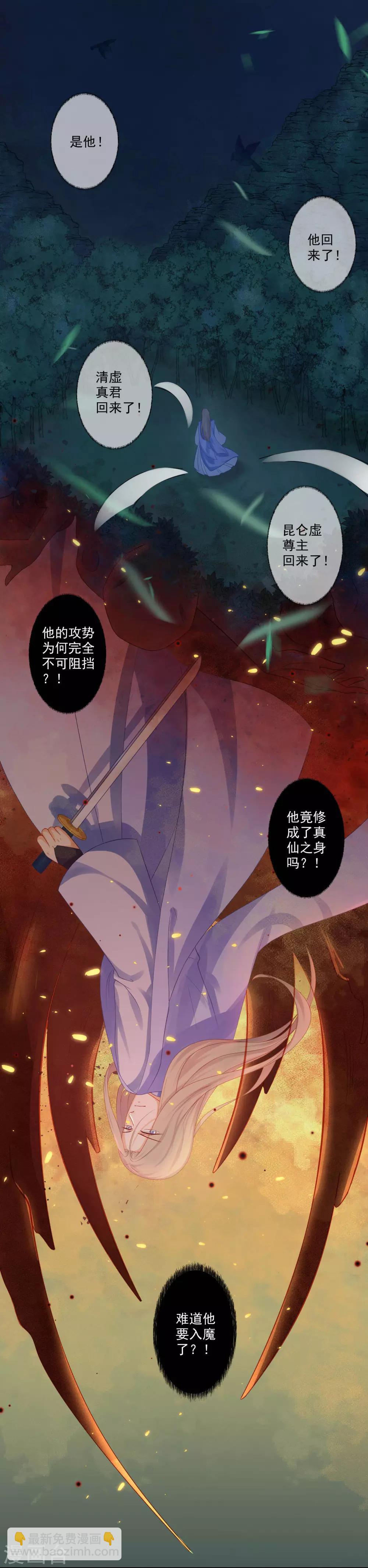 《孽徒请自重》第5话 主人！帮我！ 第2页