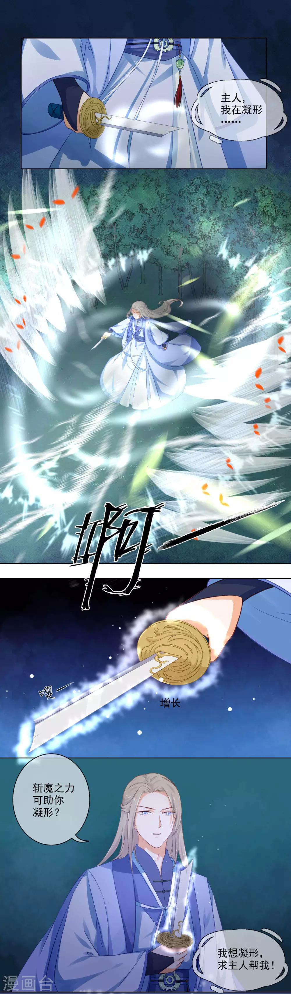 《孽徒请自重》第5话 主人！帮我！ 第4页