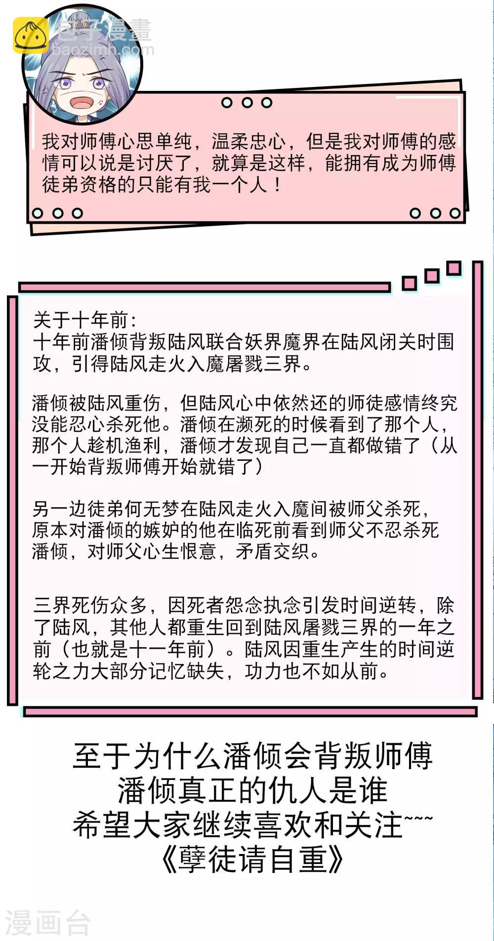 《孽徒请自重》第7话 你喜欢的绵绵酥 第18页