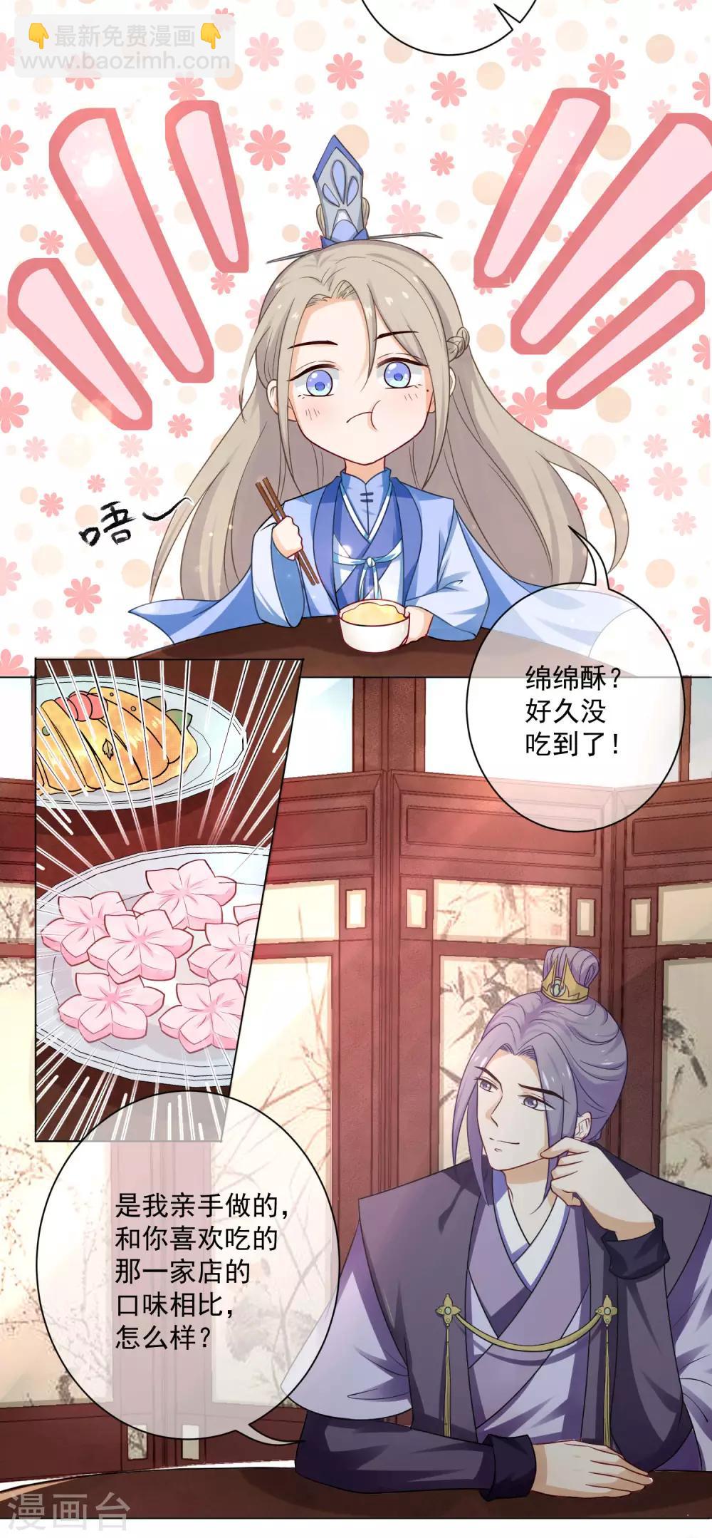 《孽徒请自重》第7话 你喜欢的绵绵酥 第3页