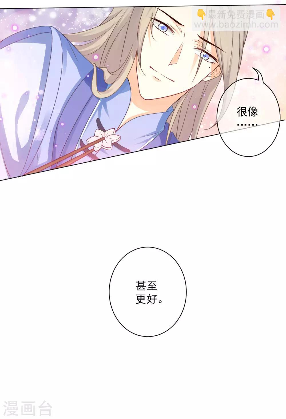 《孽徒请自重》第7话 你喜欢的绵绵酥 第4页