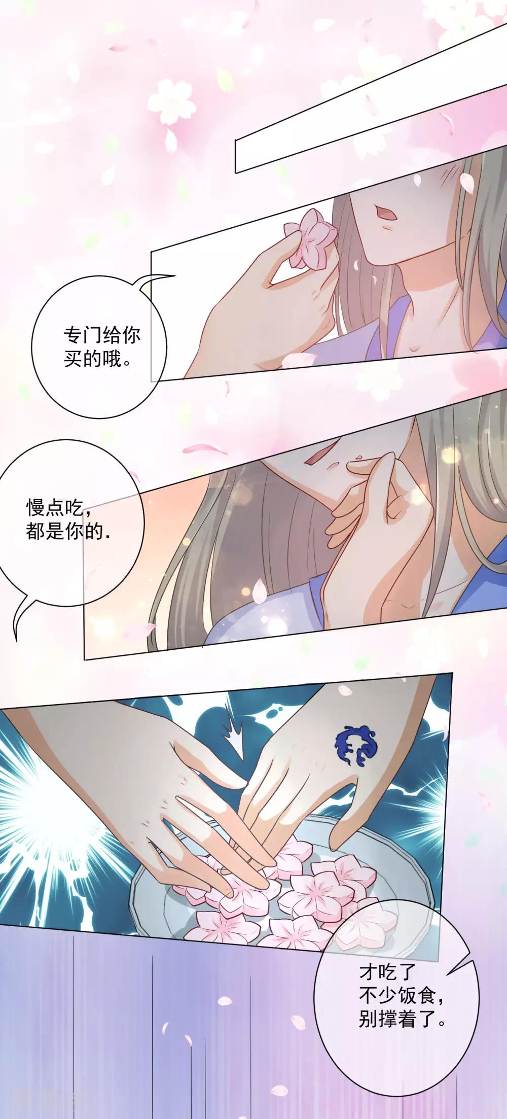 《孽徒请自重》第7话 你喜欢的绵绵酥 第5页
