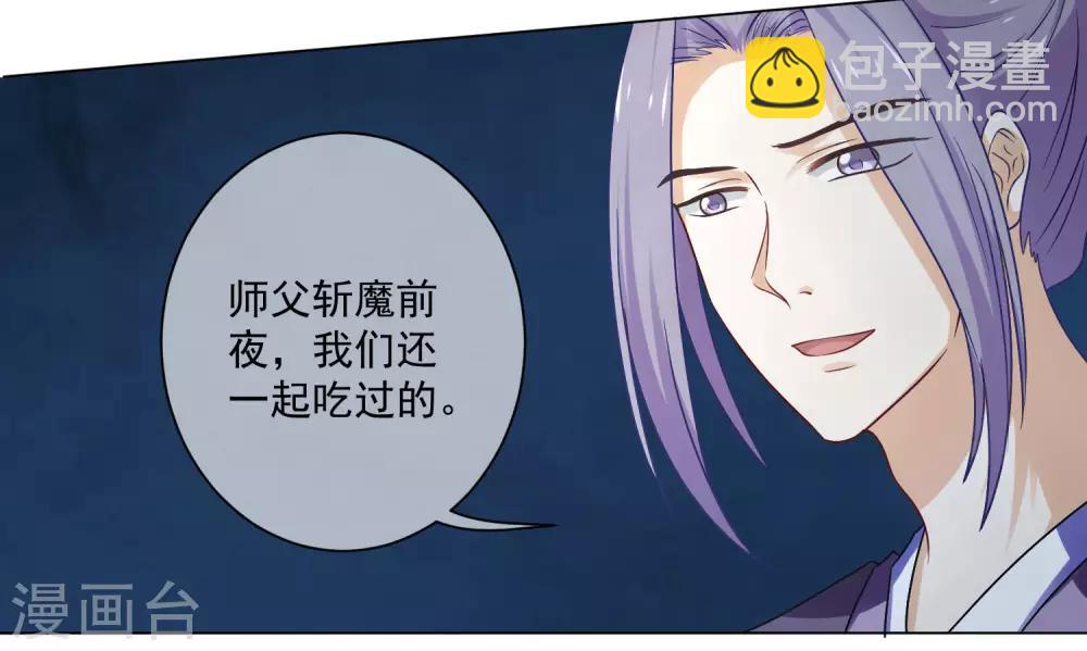 《孽徒请自重》第7话 你喜欢的绵绵酥 第8页