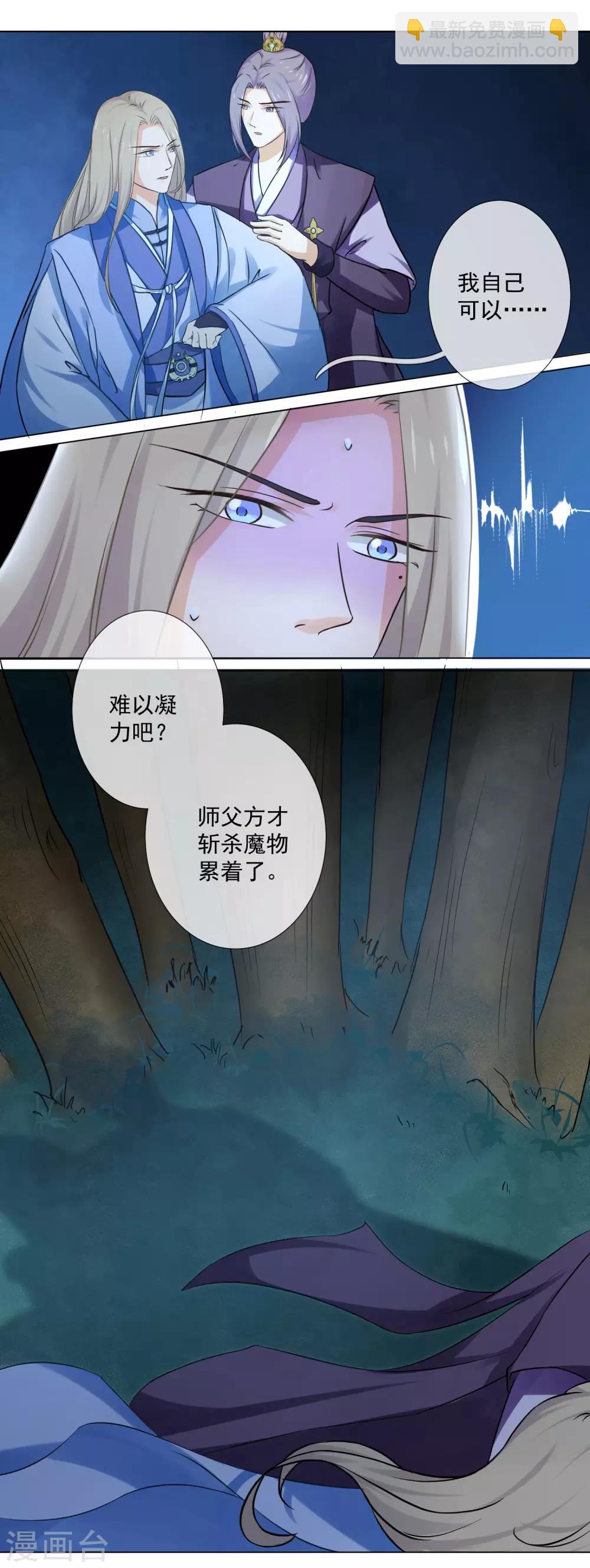 《孽徒请自重》第6话 不要伤害我！ 第10页