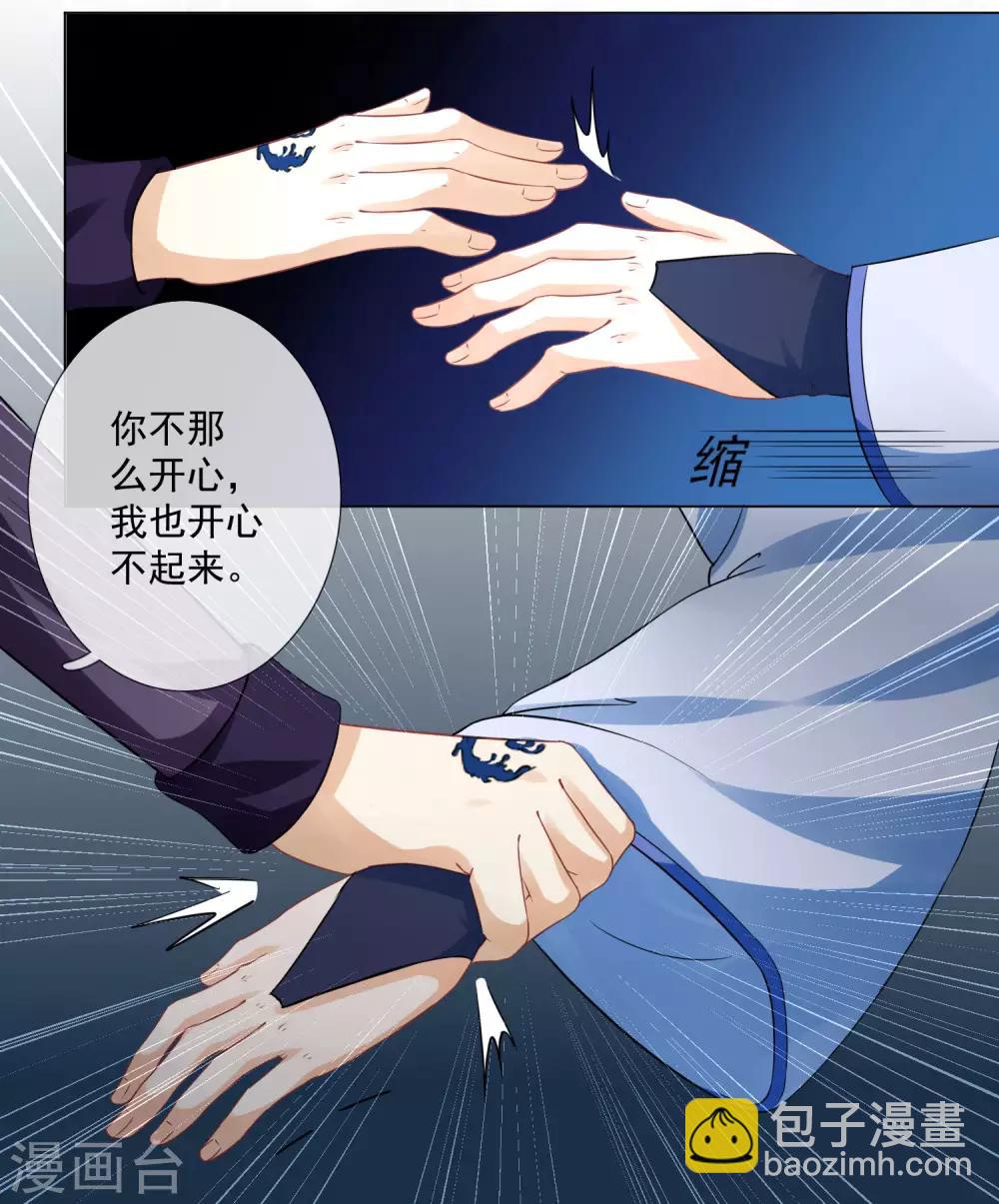 《孽徒请自重》第6话 不要伤害我！ 第14页