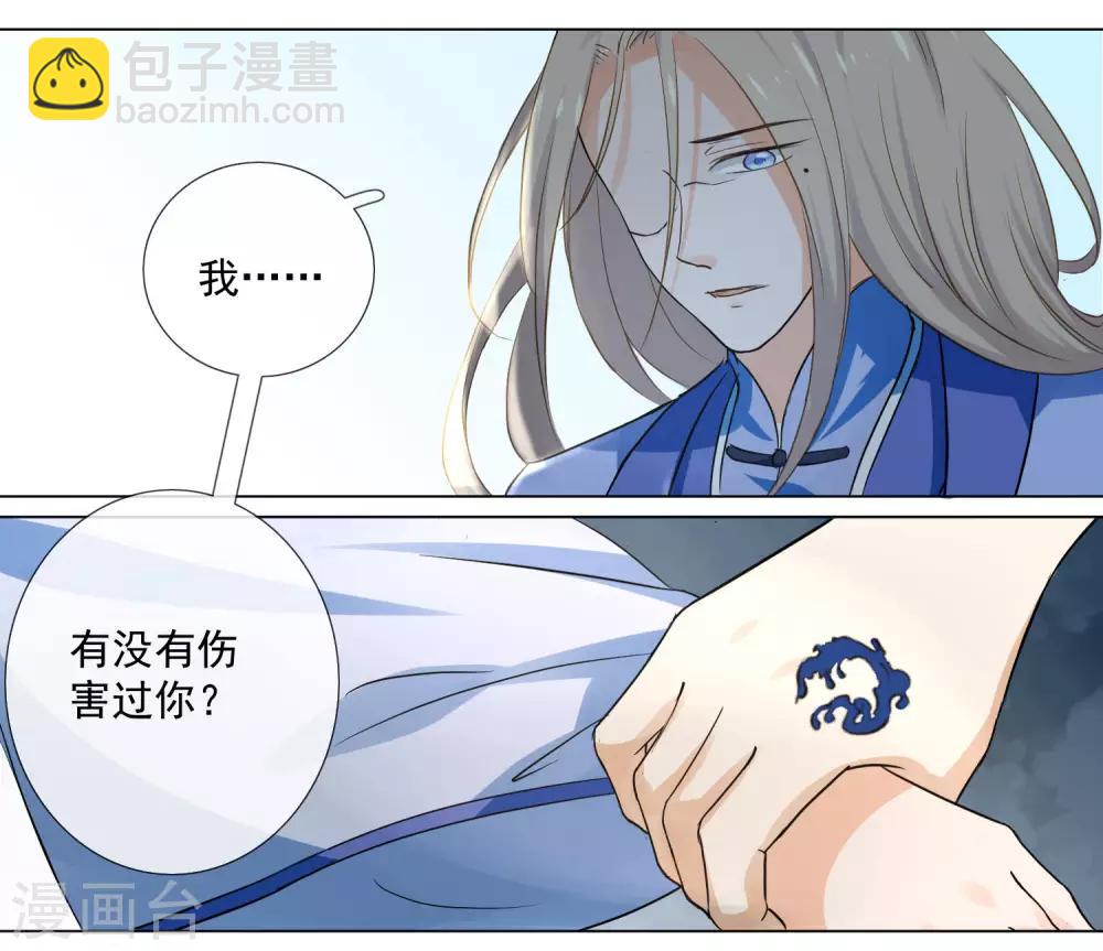 《孽徒请自重》第6话 不要伤害我！ 第15页