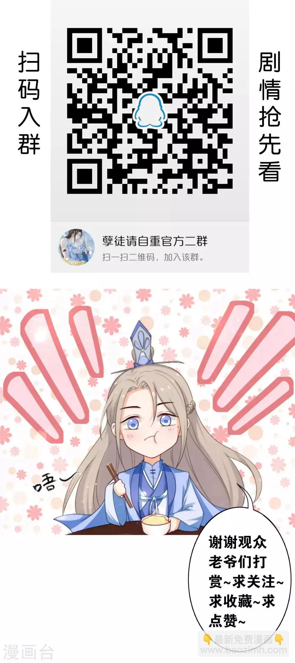 《孽徒请自重》第6话 不要伤害我！ 第19页