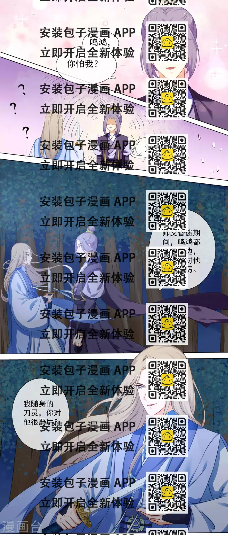 《孽徒请自重》第6话 不要伤害我！ 第2页