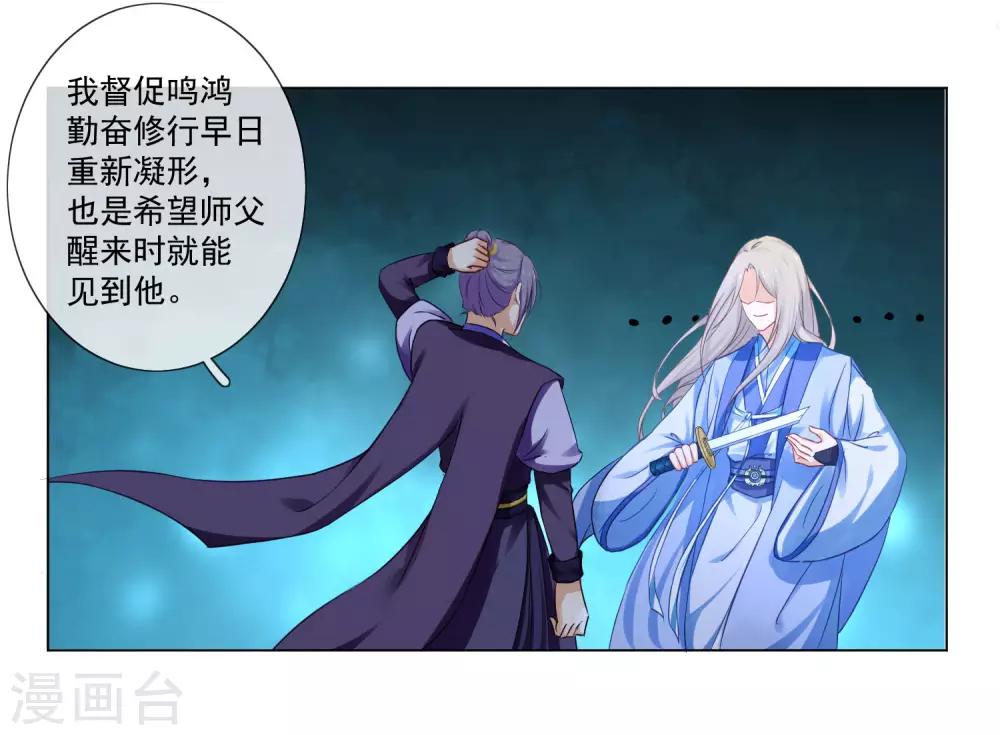 《孽徒请自重》第6话 不要伤害我！ 第3页