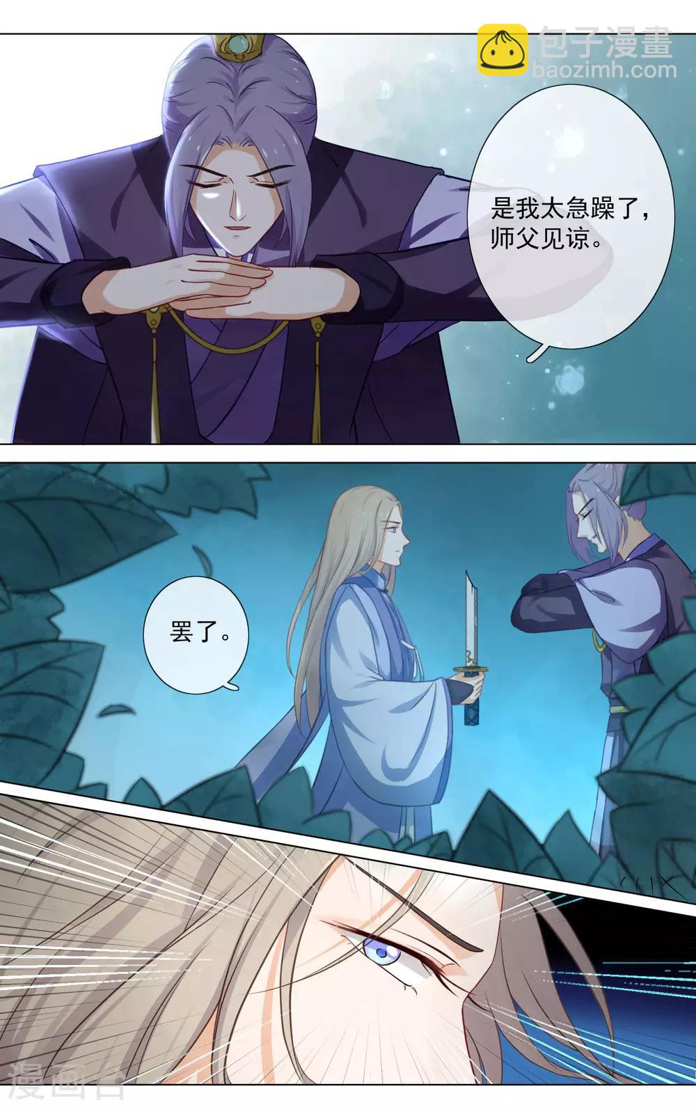 《孽徒请自重》第6话 不要伤害我！ 第4页