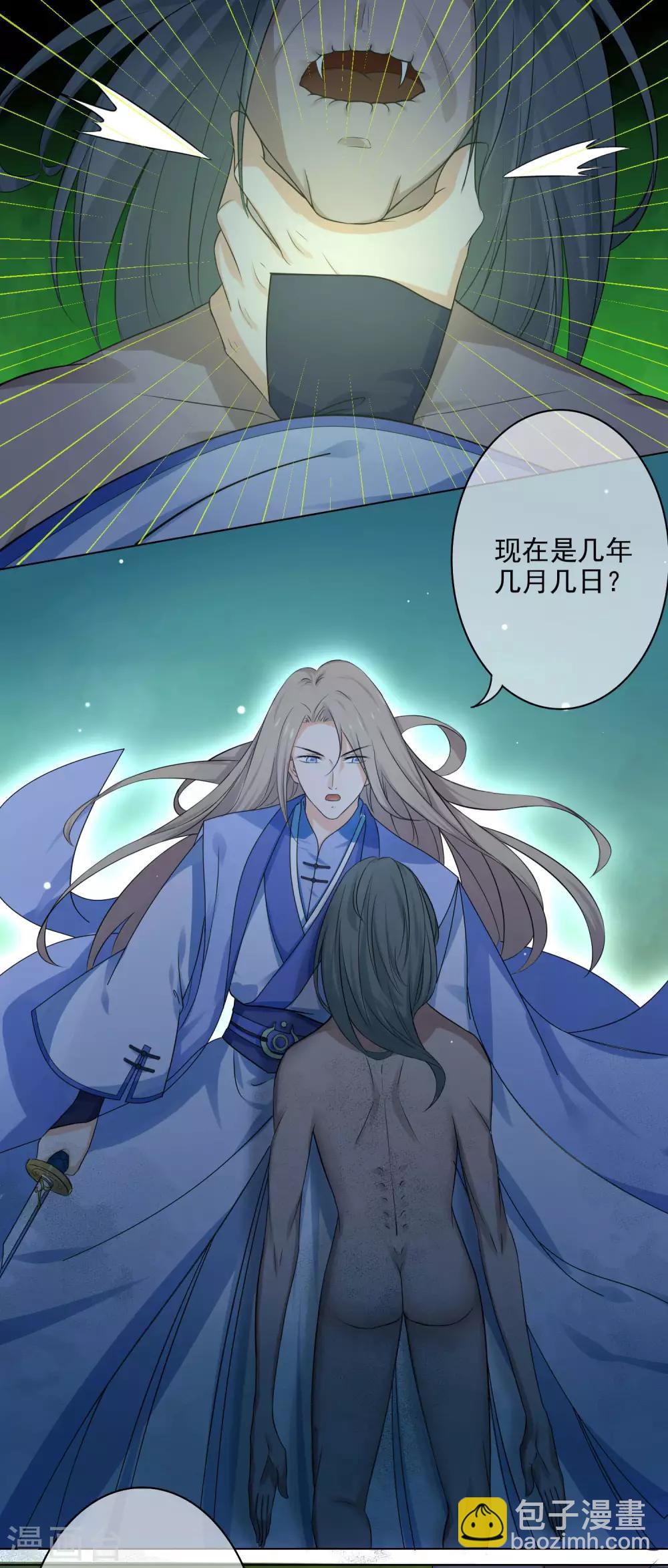 《孽徒请自重》第6话 不要伤害我！ 第6页