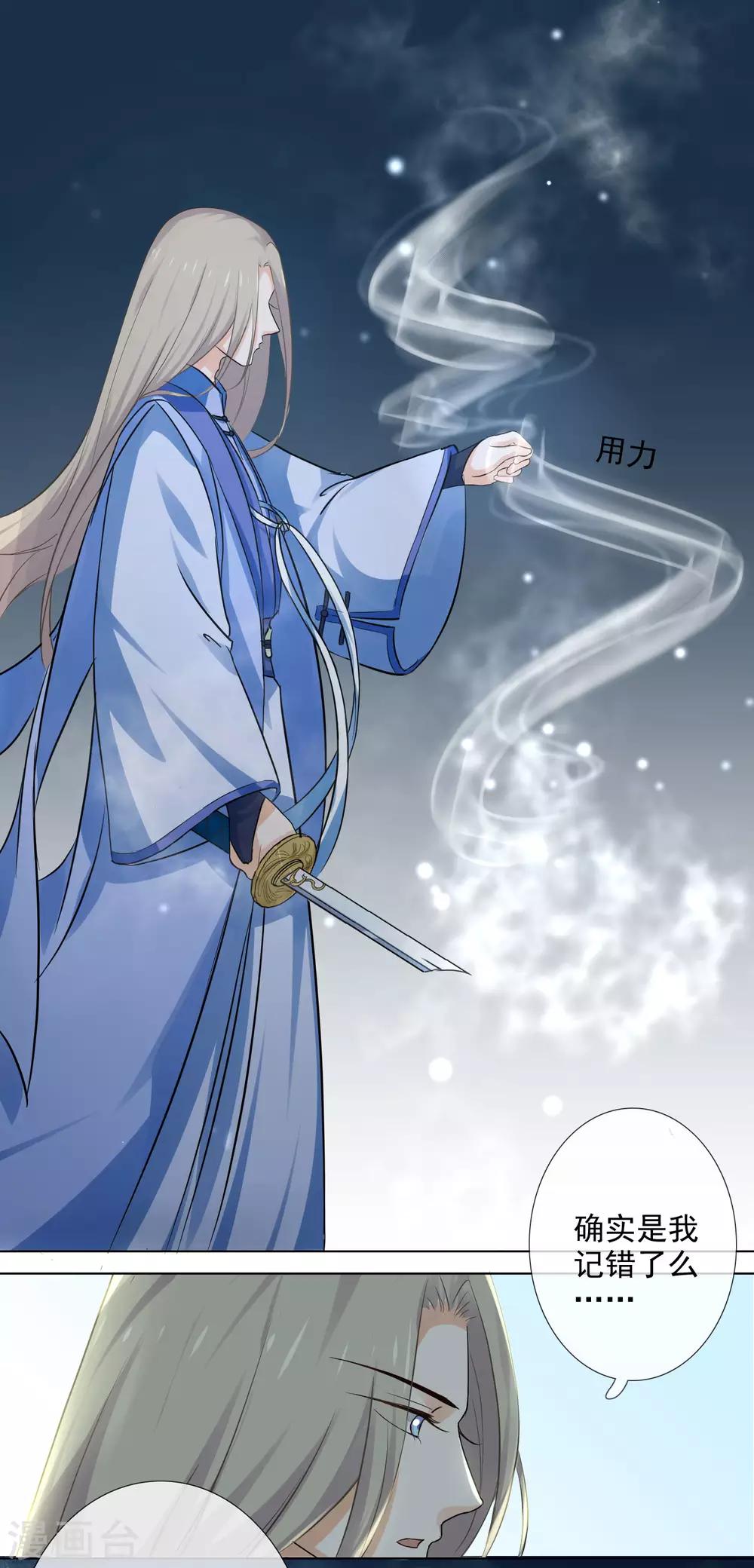 《孽徒请自重》第6话 不要伤害我！ 第8页
